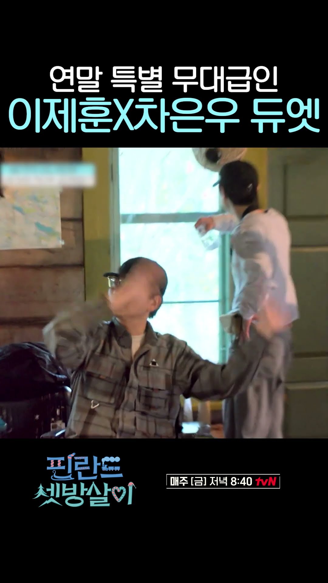 Lee Je-hoon X Cha Eun-woo Duet First Revealed #RentedInFinland