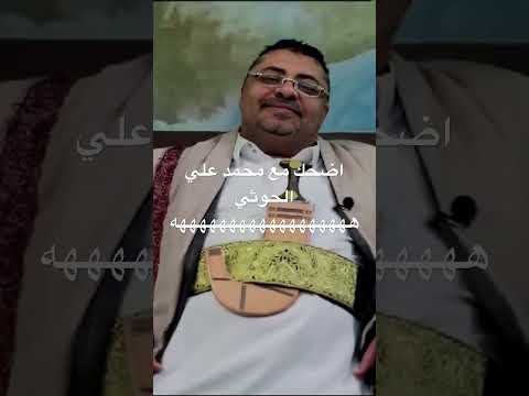 محمد علي يفخر بما انجزه لليمن ه