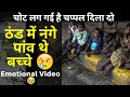 Helping homeless kids ❤ बच्चों को कोई पूछने वाला नहीं था 😢 | Brown Boy Fitness