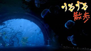 【すろずろ散歩 #１６５】海底散歩がしたい！！【VRChat散策】