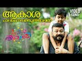 Aakaasha Palakombathu | Video Song from Aakashamittayee 🎶