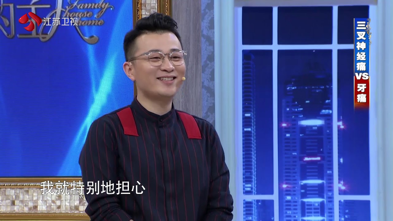 家屋室的主人 Part3 三叉神经痛VS牙痛 190312 江苏卫视新相亲大会