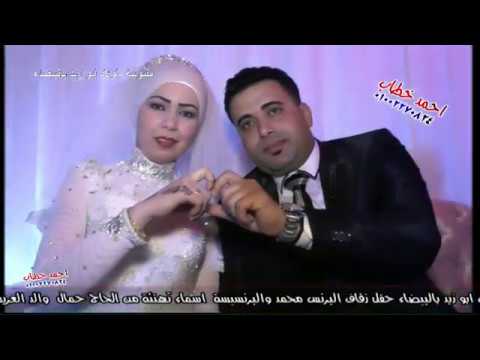 حماده الاسمر بودعك مليونيه الاد ابو زيد البيضاء شركة احمد خطاب لخدمات الفيديو 01002270824