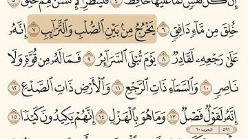 سورة الطارق بصوت الشيخ إبراهيم الاخضر.