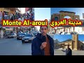 مدينة العروي تغطية لأجواء و الرواج الاقتصادي في المدينة مدينة العروي تغطية لأجواء و الرواج الاقتصادي في المدينة