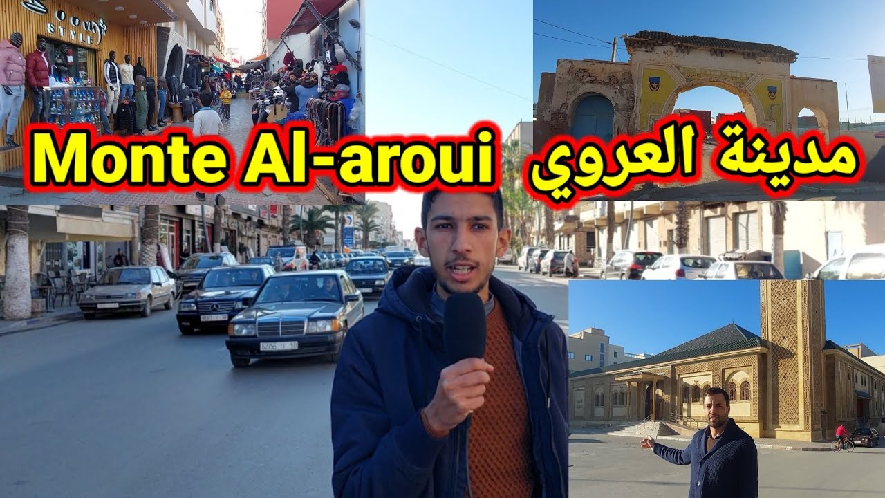 مدينة العروي | تغطية لأجواء و الرواج الاقتصادي في المدينة