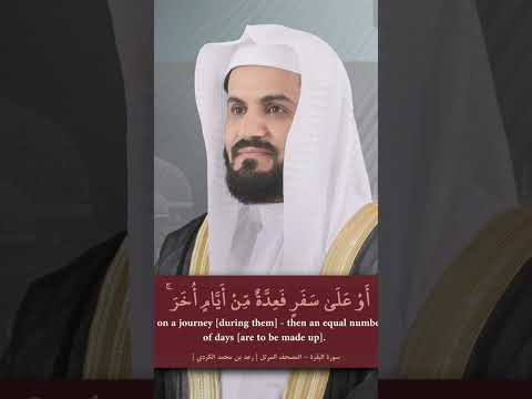 سورۃ البقرہ || Beautiful Quran Recitation || Raad Muhammad Al-kurdi ||