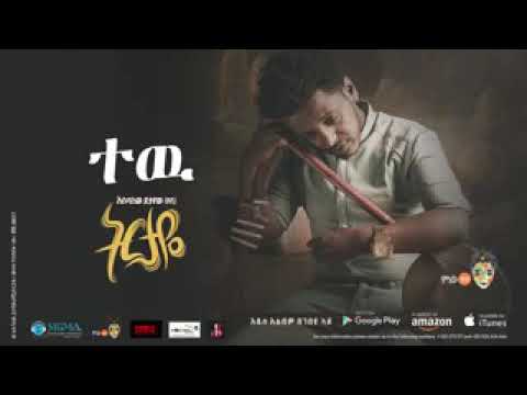 የአመቱ ምርጥ ዘፋኝ እሱ ባለው ትርታዬ