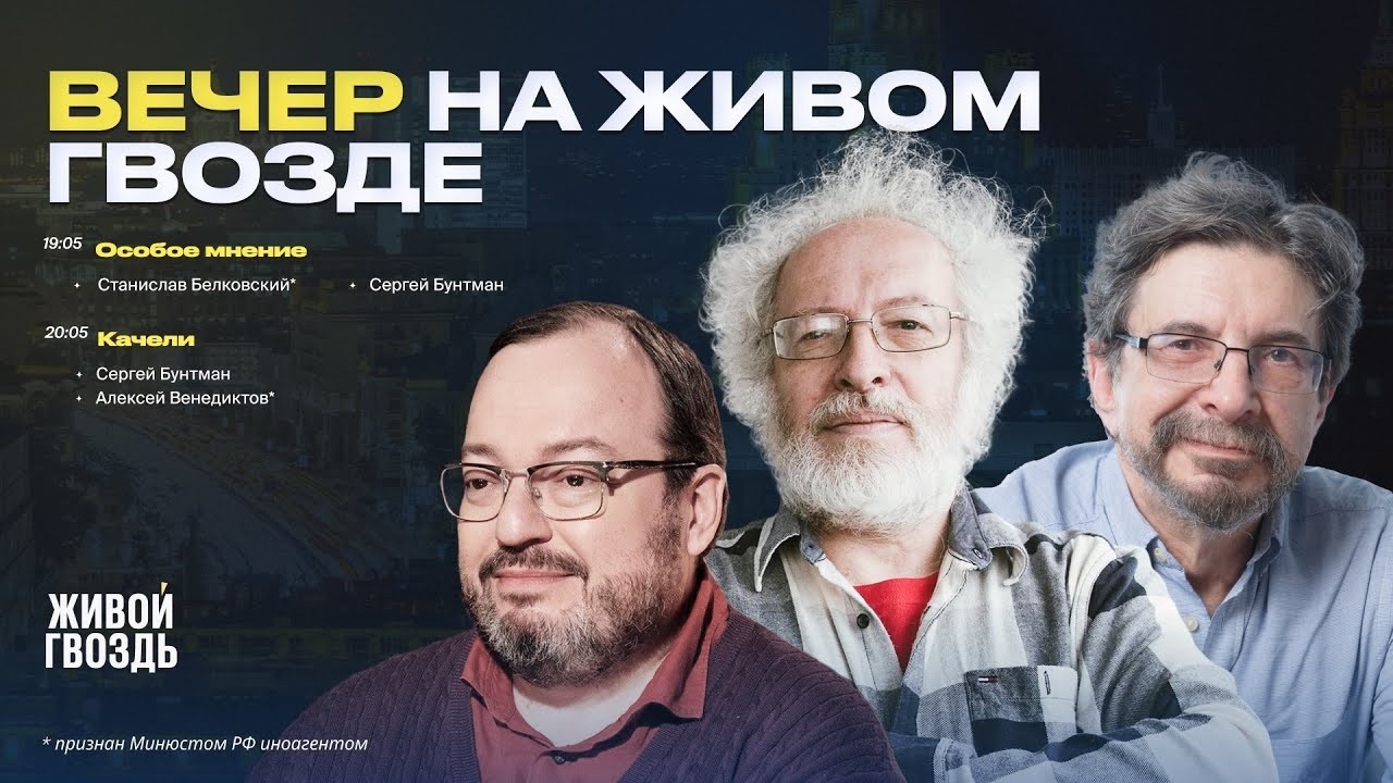 Белковский + Бунтман. 03 Августа 2026 @BelkovskiyS — Transcript