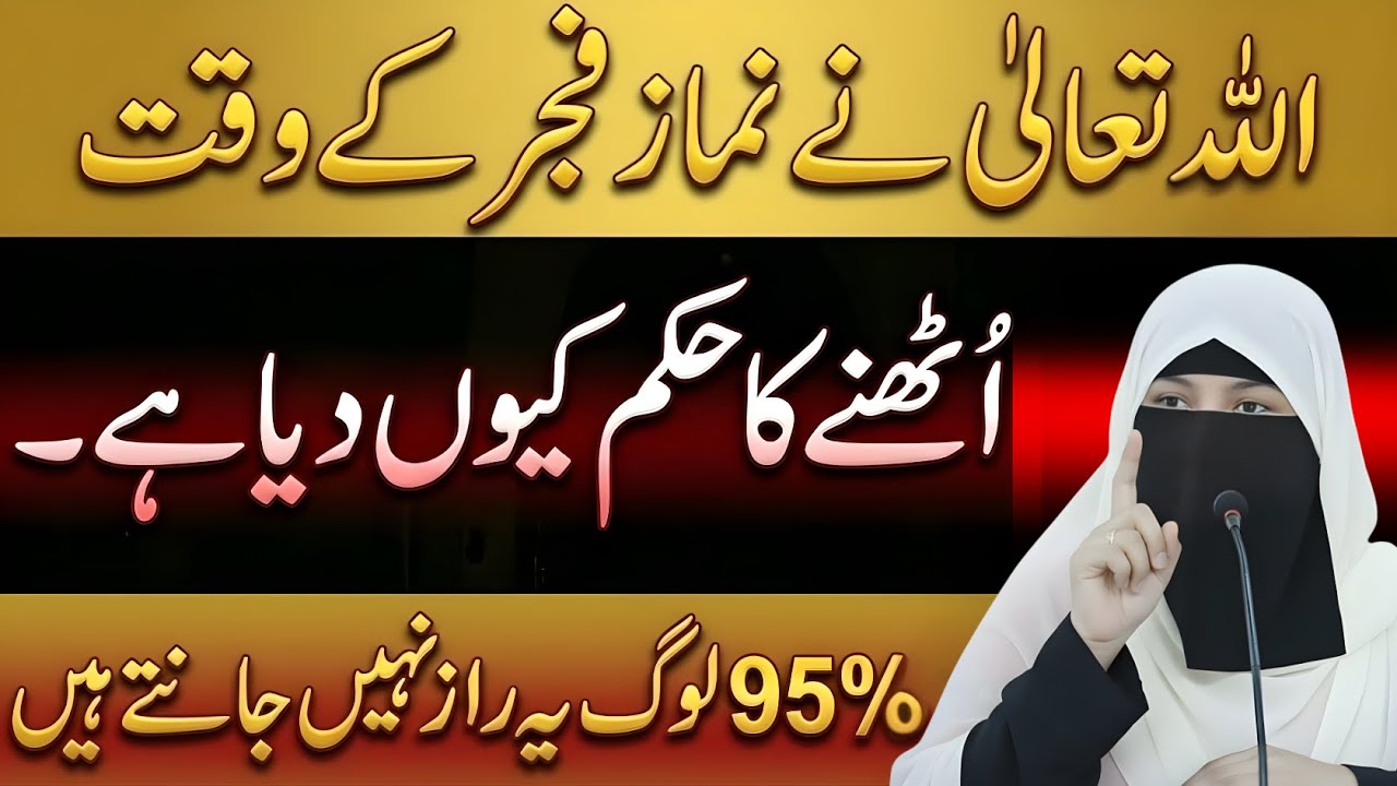 Allah Ne Fajar Ki Namaz Ke Waqt Uthne Ka Hukam Kyun Diya Hai? | Gehra Raaz | Alishba Bukhari Speaks