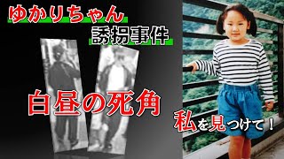 北関東連続幼女誘拐殺人事件犯人名前