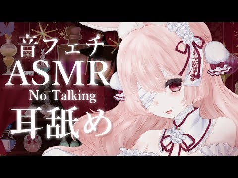 【ASMR/No talking】じっくりゴシゴシ耳奥を舐める耳舐め Ear Licking【音フェチ】