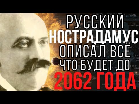 Видео: Каква съдба очаква Русия през XXI век според пророчествата на Нострадамус - Алтернативен изглед