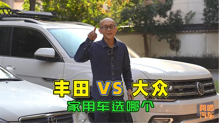 家用车买大众还是丰田，作为16年的丰田车主，我给你说句实话 - 天天要闻