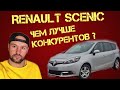 Рено Гранд Сценик 3 | Renault Grand Scenic 3. Бюджетный компактвен для семьи