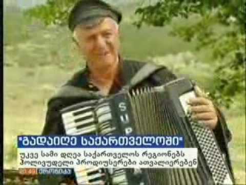\"გადაიღე საქართველოში\"