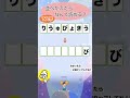 ひらがなを並べ替えると言葉が現れる！毎日脳のストレッチ！！シニア向き脳トレ