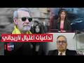 تداعيات اغتيال علي لاريجاني في إيران خبير يوضح