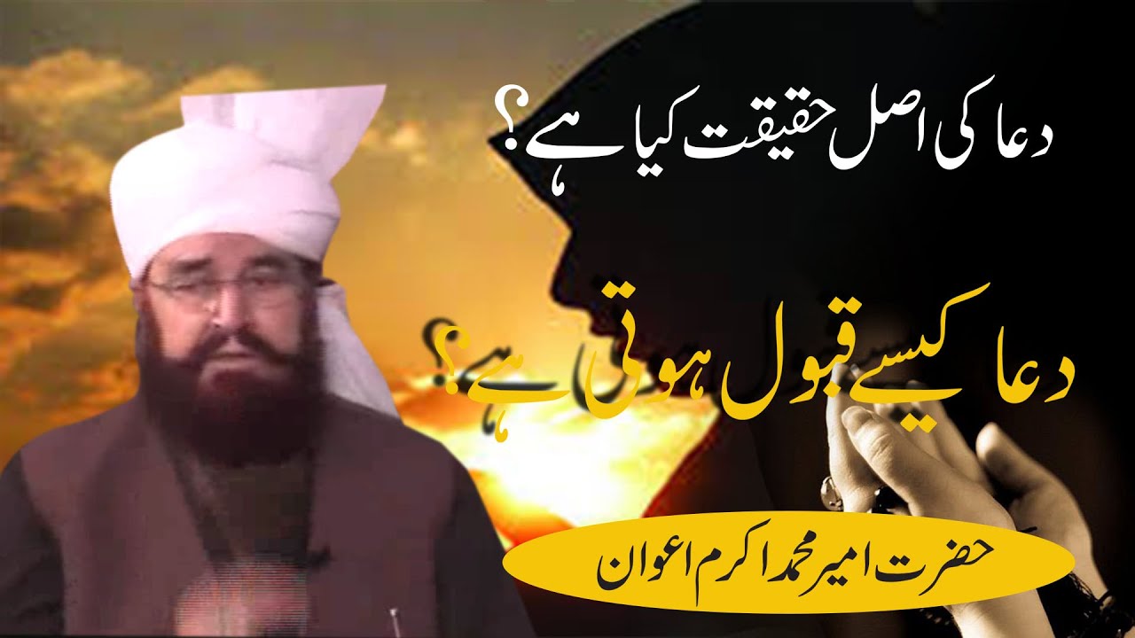 Dua Kya Hai Hazrat Ameer Muhammad Akram Awan Ep 02