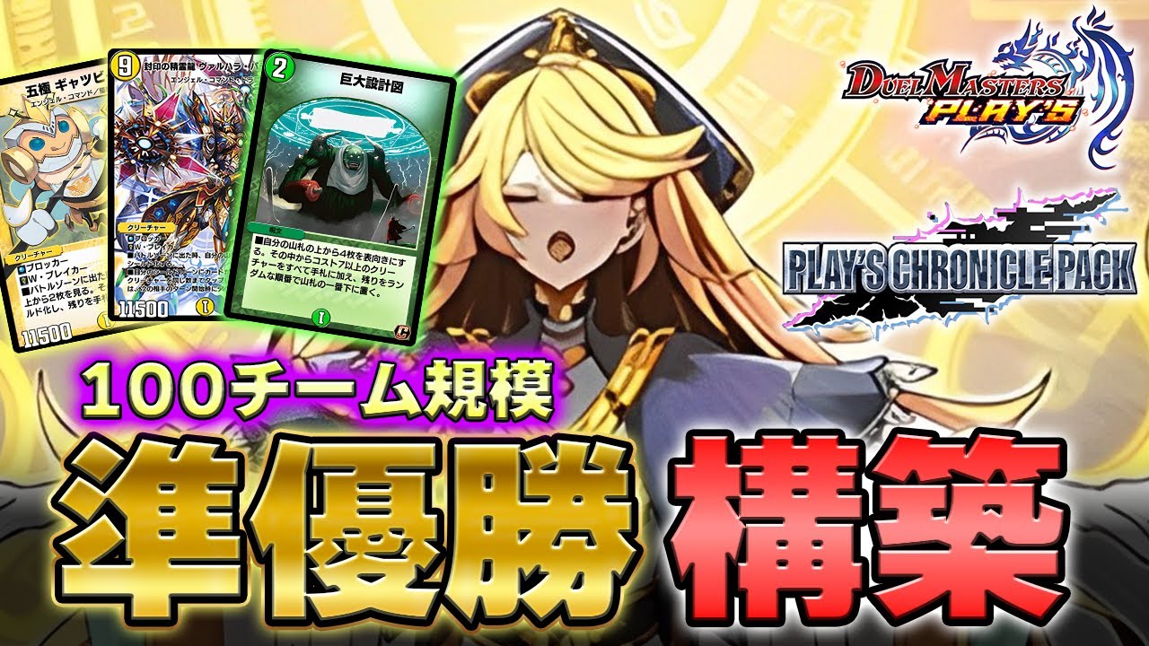 デッキ紹介】巨大天門はあのカードが強い！！構築と覚えておいたらいい