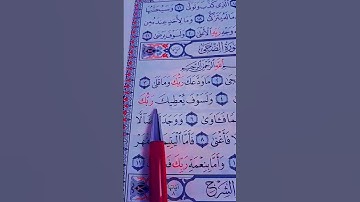 سورة الضحى الشيخ سعد الغامدي قرآن الكريم