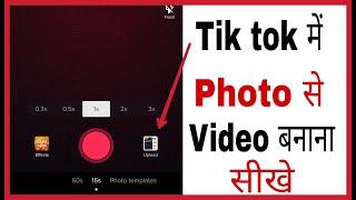 Tik tok mein photo se video kaise banaye | How to make videos from photo in tiktok in hindi