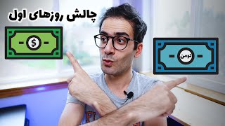 تبدیل دلار به تومن! 💲💲 چالش زندگی درآمریکا