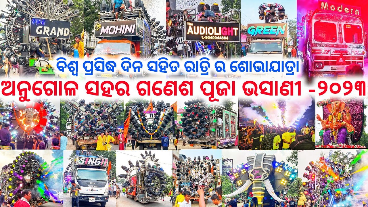 ANGUL TOWN GANESH PUJA BHASANI 2023 ODISHA NO1 TOP DJ LIGHT AND MUSICAL BIGGEST ROADSHOW PROCESSION