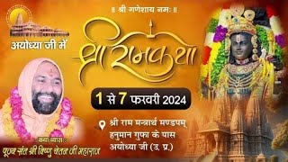 Live !! Shri Ram Katha !! Day- 6 Part-2 !! Vishnu Chetan Ji Maharaj - श्रीअयोध्या धाम  उ. प्र. 2024