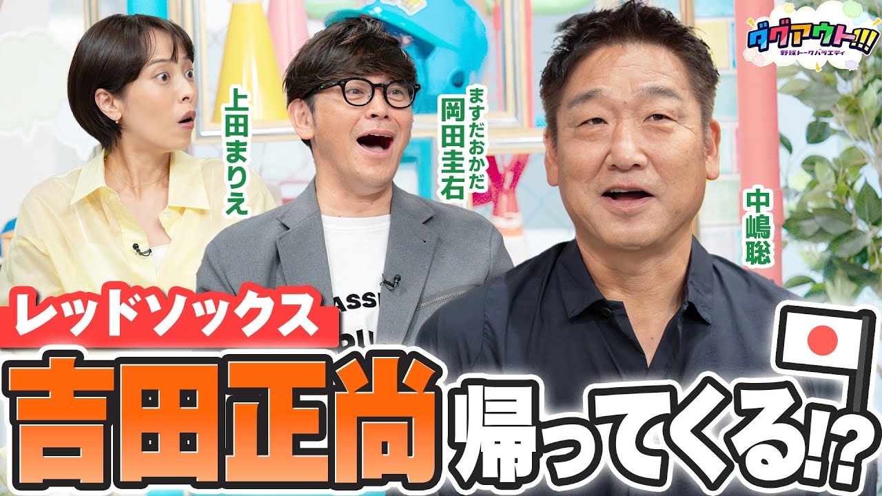 日ハム時代の大谷翔平について語る！育てていくうえで大変だったことと