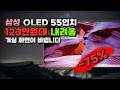 500만원대 삼성 OLED 55인치 TV를 123만원대에 가져가세요! 376만원 할인 4K UHD 벽걸이 방문설치 KQ55SD90AFXKR