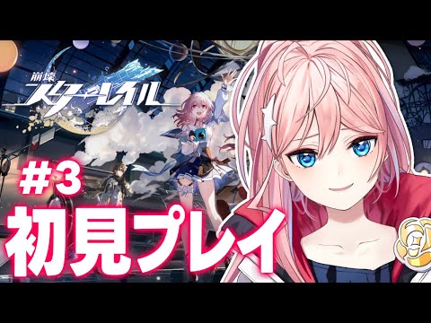 【#崩壊スターレイル 】＃３ 進み始めた物語　［輝マレカ/Vtuber］