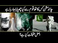 Reality of pakistan and  china moon mission in urdu hindi