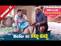 Aravinda Bolar as ಕಲ್ಲುಕುಟ್ಟಿ │Private Challenge S3 EP-23│Nandalike Vs ಬೋಳಾರ್ 3.0 - Tulu Comedy