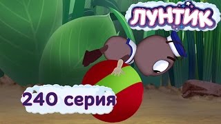 Мульт Лунтик и его друзья 240 серия В ответе