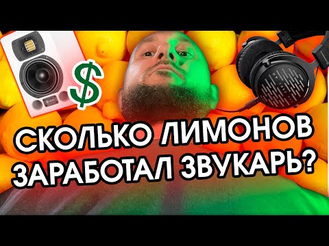 Видео: КАК ЗАРАБОТАТЬ МНОГО ДЕНЕГ НА СВЕДЕНИИ и МАСТЕРИНГЕ