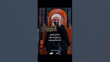 الشيخ حسام المنشداوي #حسام_المنشداوي #اكسبلور #القرآن_الكريم #سورة_إبراهيم #دويتو #تيك_توك #المراره