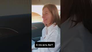 А что есть бог? #просветление #медитация #психология #пробуждение #любовь #саморазвитие #безмолвие