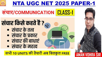 संचार क्या है? What is communication and characteristics of communication class 1 Unit 4 ugc paper 1