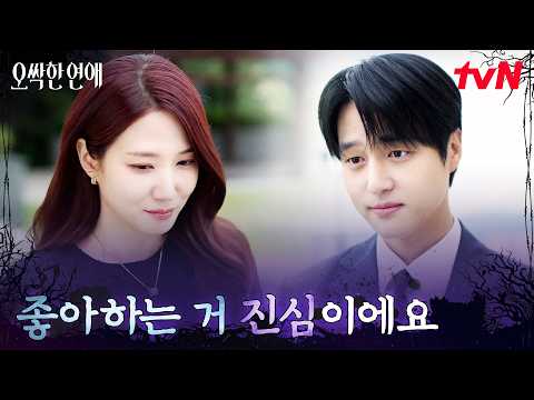 진짜 약혼식을 해야 되는 박은빈, 양세종의 마음 고백 #오싹한연애 EP.8 | <strong>tvN</strong> 260809 방송