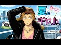 【 #ときメモGS3 】ギャル男だからってギャルで対抗してはだめ※ネタバレ注意