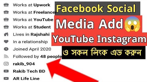 ফেসবুক  Social media লিংক এড করুন|Add Others Social media link | Facebook Instagram tiktok Add link