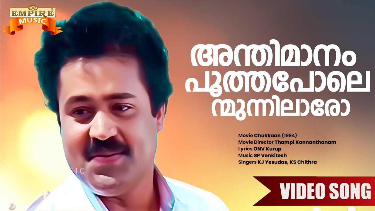 Anthimaanam Pootha Polen | Chukkan Movie Song | KJ Yesudas | KS Chithra | SP  Venkitesh  |