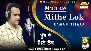Muh de Mithe Lok | Raman Sitara | Latest Punjabi Songs | MMC Music