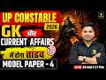 UP Constable 2026 | Model Paper 4 | GK GS Live Class | अब होगा तांडव 🎯| Amit Sir