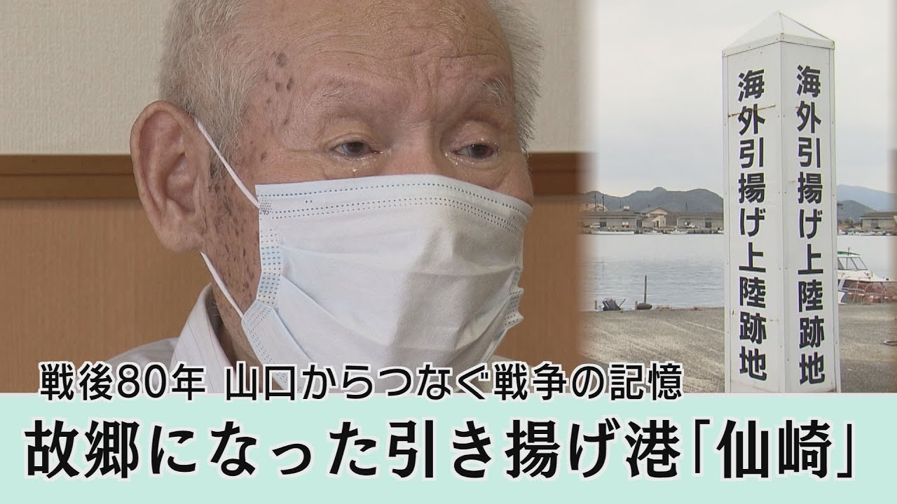 80 Years After the War] 