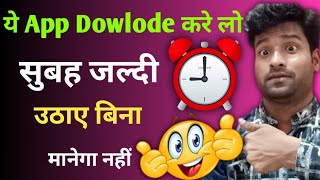 सुबह जल्दी उठने के लिए बेस्ट Alam Clock App | best alarm clock app | best alarm app for android screenshot 5