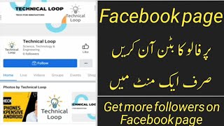 How to enable Facebook Page Follow Button in 2022 easy method || facebook follow button