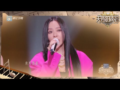 【尝尝鲜】张靓颖张碧晨互唱对方经典OST音色绝了！任何人没听这一段《凉凉+画心》我都会伤心 #天赐的声音4 EP6