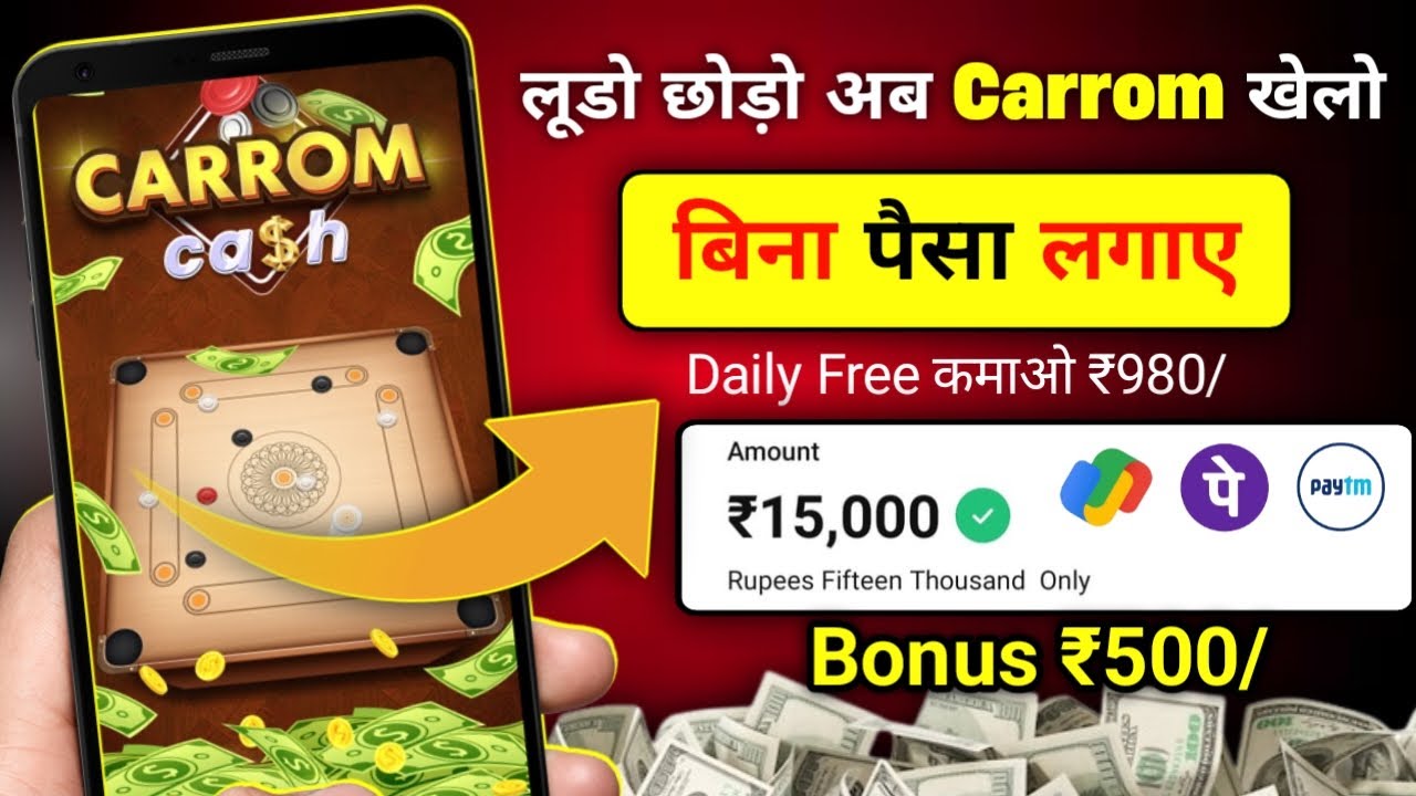 Carrom Khel Kar Paise Kaise Kamaye | New Ludo Cash Game | New Carrom Money App
